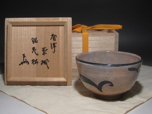 【セール】☆　加藤卓男　志野茶碗　どっしり構えた一品です☆y250