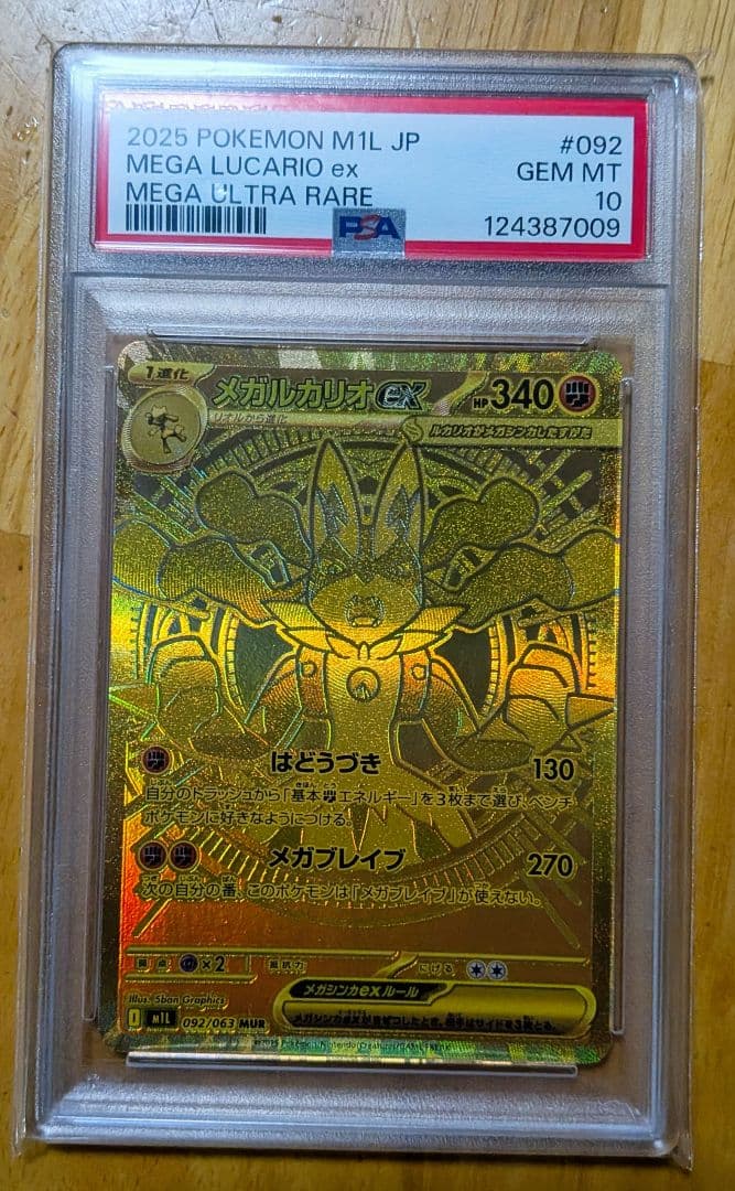 ルカリオ mur psa10