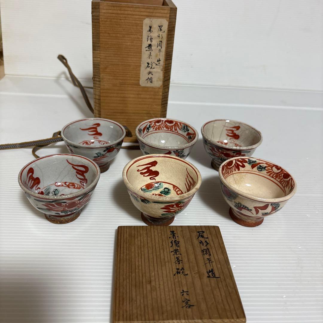 京焼 尾形周平造 赤絵煎茶碗 六個 骨董品