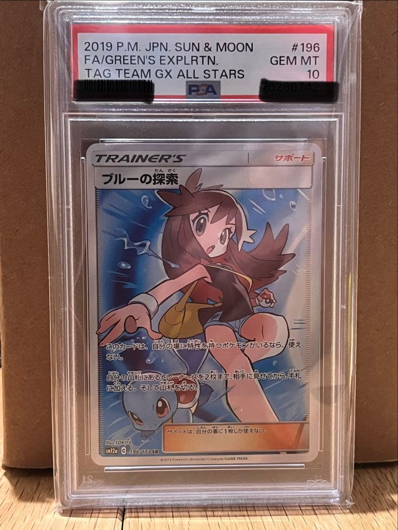 ※オマケあり　[PSA10]ブルーの探索 SR SM12a タッグオールスターズ