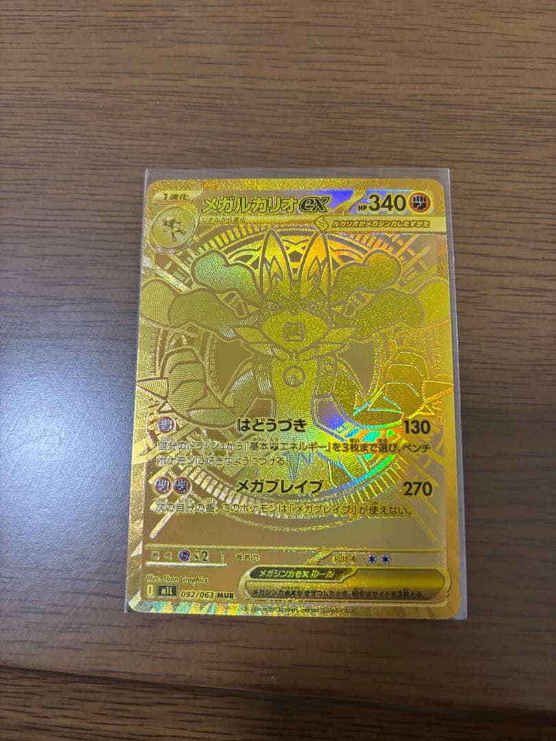 メガブレイブ　メガルカリオex mur