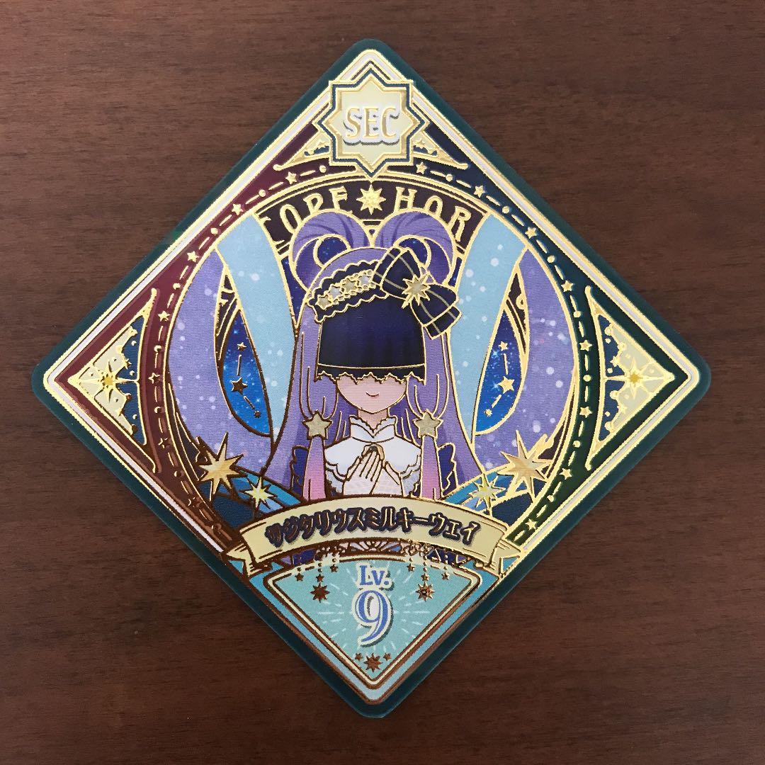 アイカツプラネット　sec サジタリウスミルキーウェイ