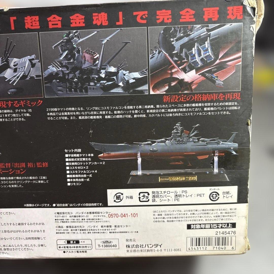 こ*あ様 422未開封GX-64 SPACE BATTLESHIP YAMATO