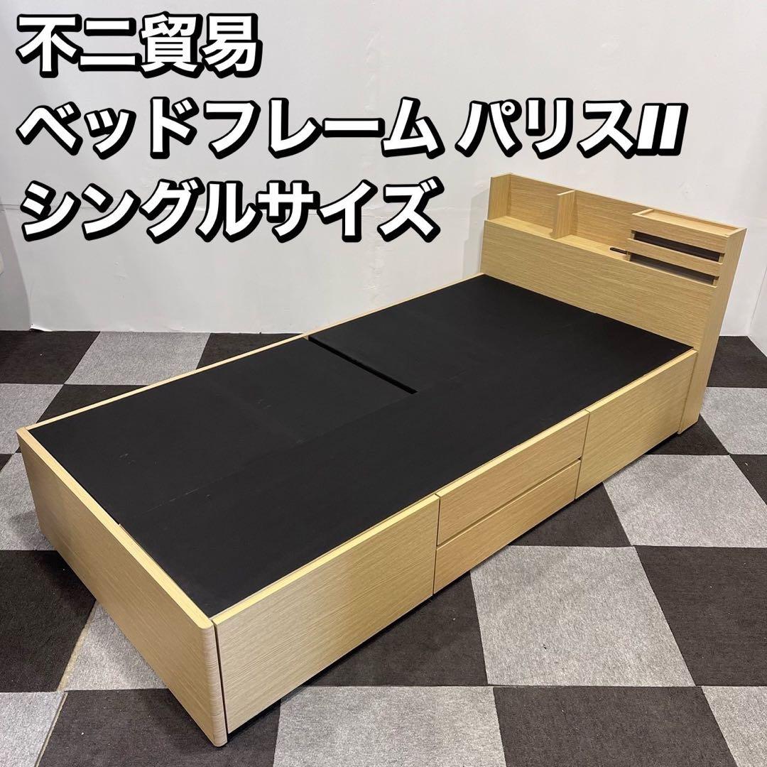 不二貿易 シングル ベッド コンセント 収納 ライト 付き 家具 Oc073