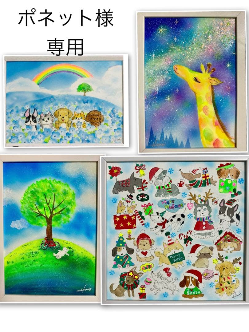ポネット絵画4点