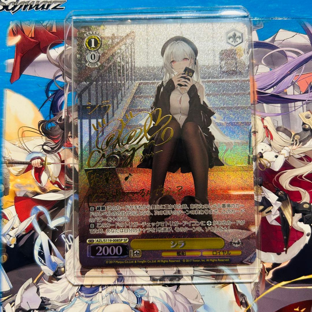 WS ヴァイスシュヴァルツ アズールレーン Vol.2 シラ sp サイン