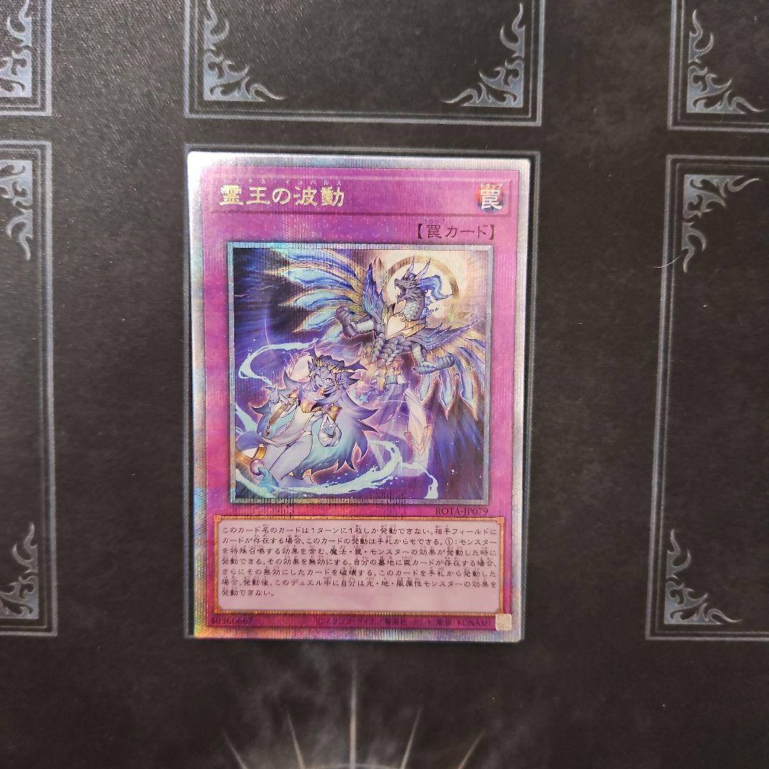 霊王の波動　25th　クオシク　遊戯王②