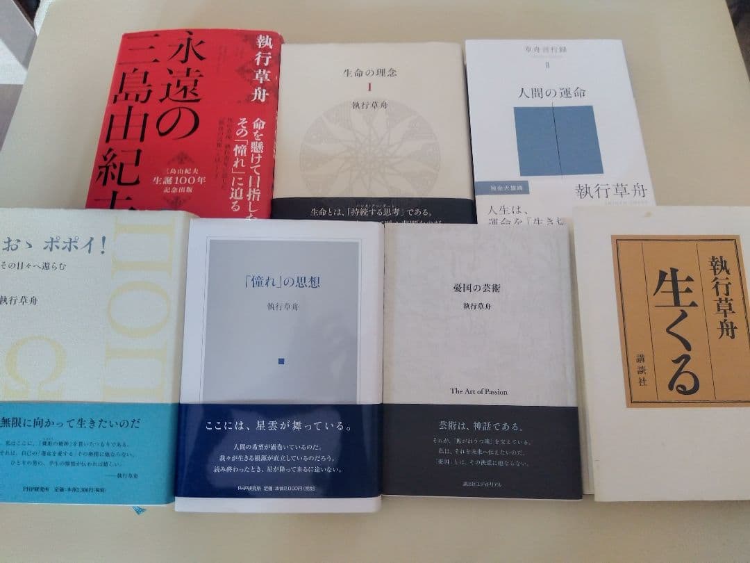 執行草舟7冊セット【絶版本2冊】