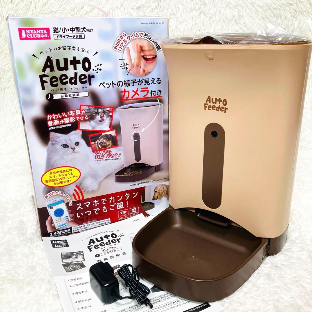 【未使用品】スマホ連動 ペット用オートフィーダーカメラ付 自動給餌器