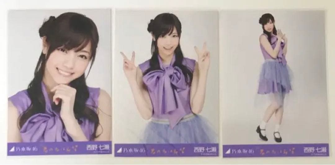 乃木坂46 生写真 西野七瀬 君の名は希望 3種 コンプ