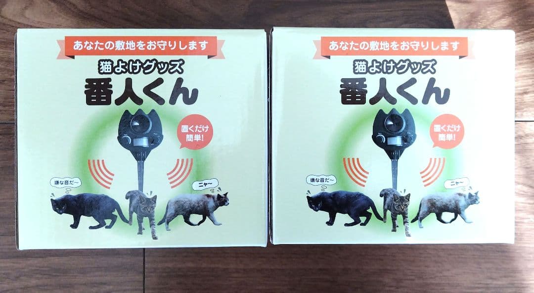 猫よけグッズ 番人くん　新品2個セット