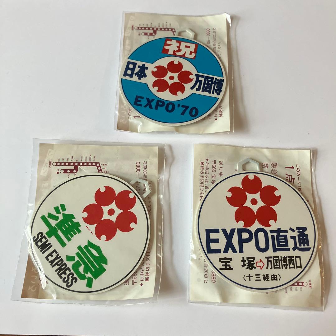 運行標識板 ミニチュア ヘッドマーク 金属板 阪急電鉄 日本万国博