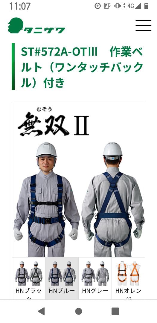 タニザワ　ST#572A-OTⅢ　ブルー