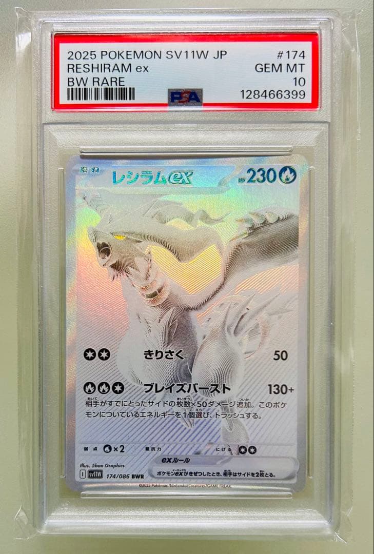 ✨PSA10✨ ポケモンカード SV11W ホワイトフレア レシラムex BWR
