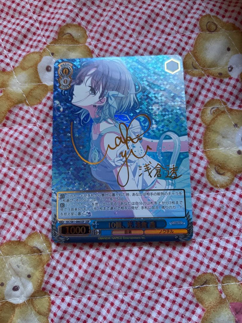 ヴァイスシュヴァルツ シャニマス　10個、光　浅倉透　SSP サイン