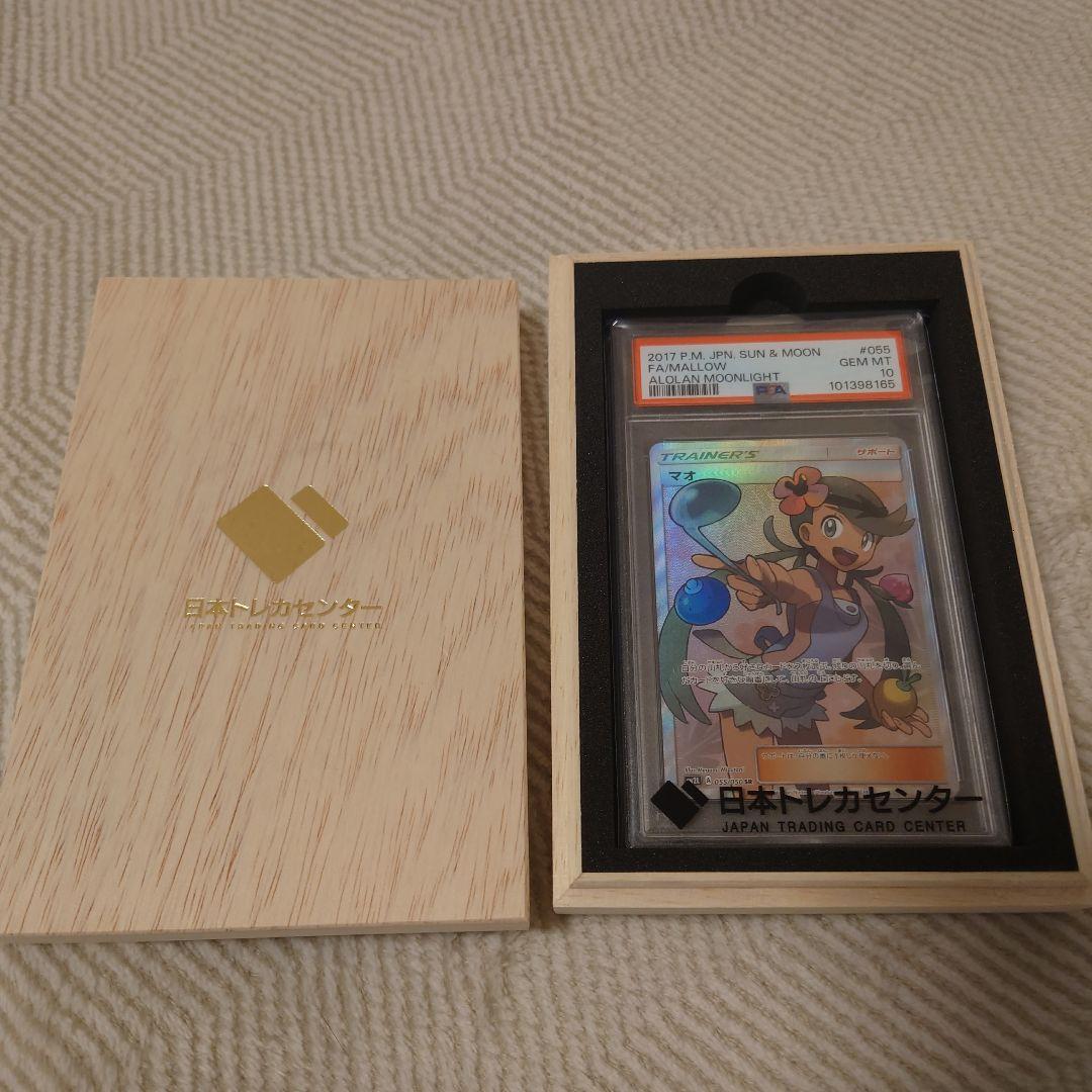 ポケモンカード　マオ psa10