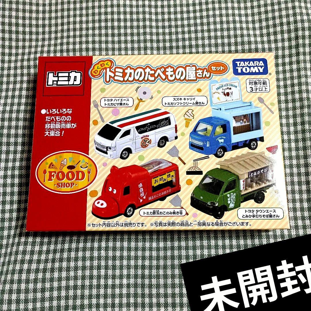 トミカ ギフト わくわくトミカのたべもの屋さんセット 未開封 ギフトセット