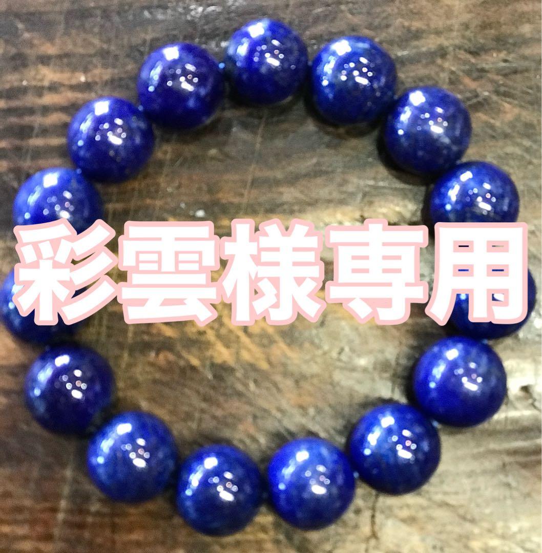 天然石のブレスレット「ラピスラズリ」