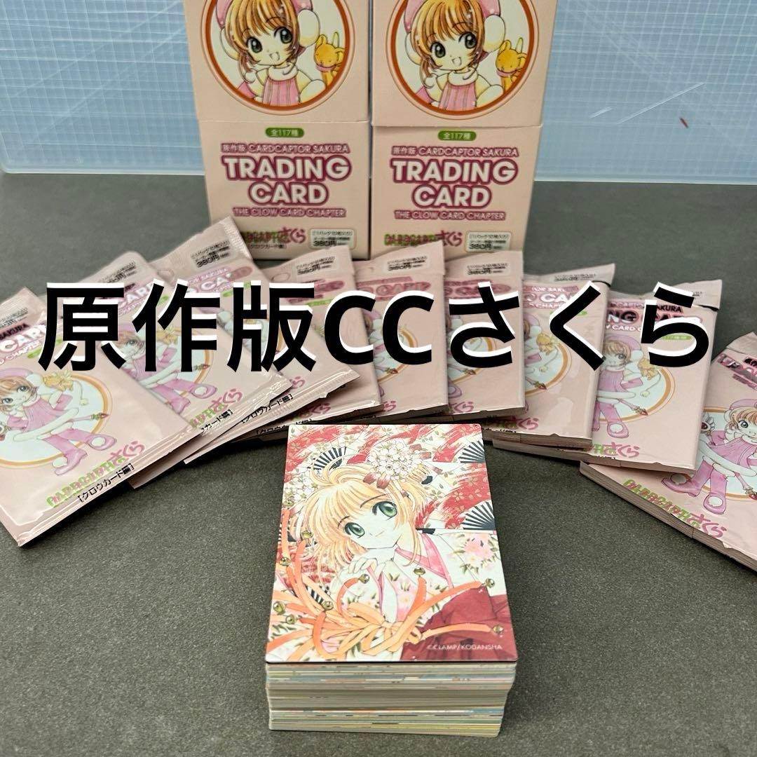 原作版CCさくらクロウカード編 ノーマル82枚