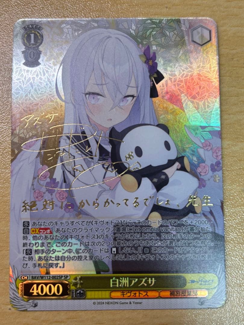 ヴァイスシュヴァルツ　ブルーアーカイブ　白洲アズサ　SP