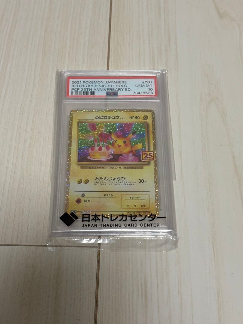 おたんじょうび　ピカチュウ　psa10 プロモ