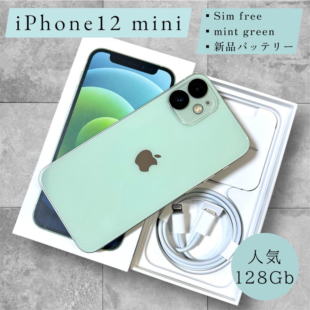 【オマケ付】iPhone12 mini 本体 128GB SIMフリー グリーン