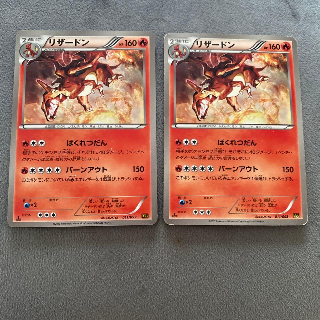 リザードン EBB EXバトルブースト 011/093