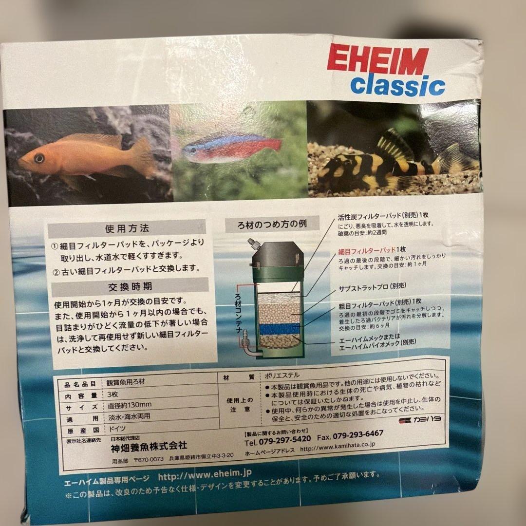 ろ材未使用品入れ替え済。EHEIM エーハイム　外部フィルター 2213、予備品