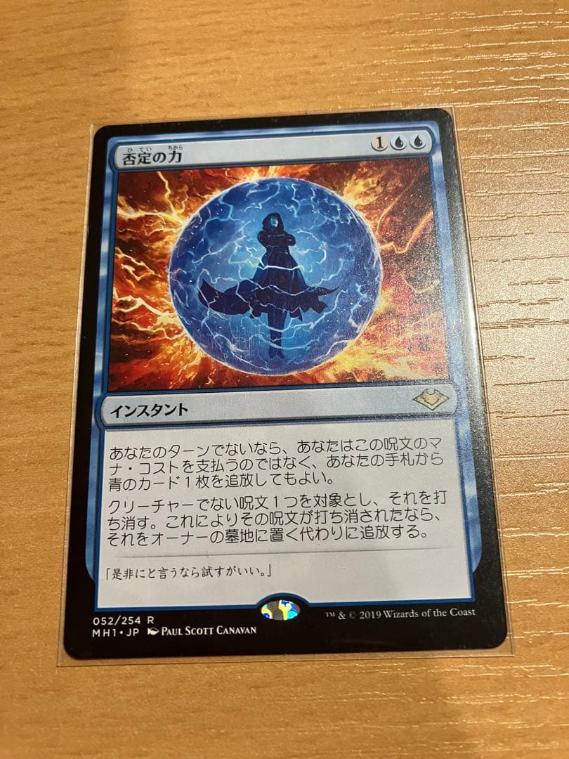 MTG 否定の力　日語