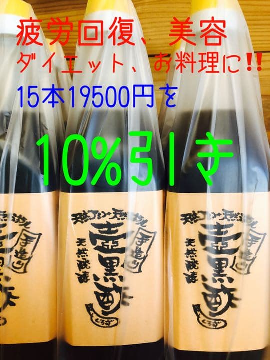 天然醸造壷黒酢