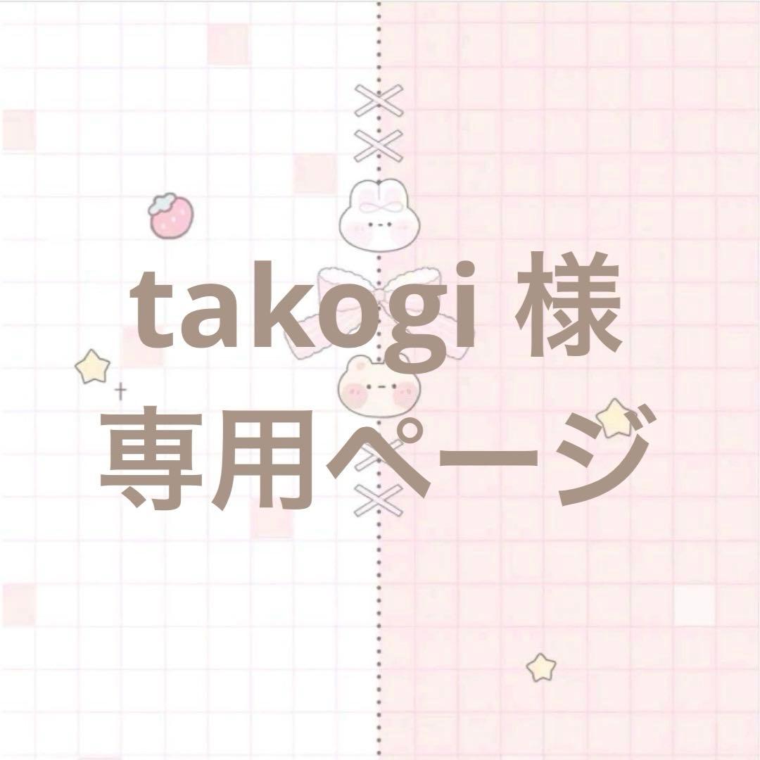 takogiページ