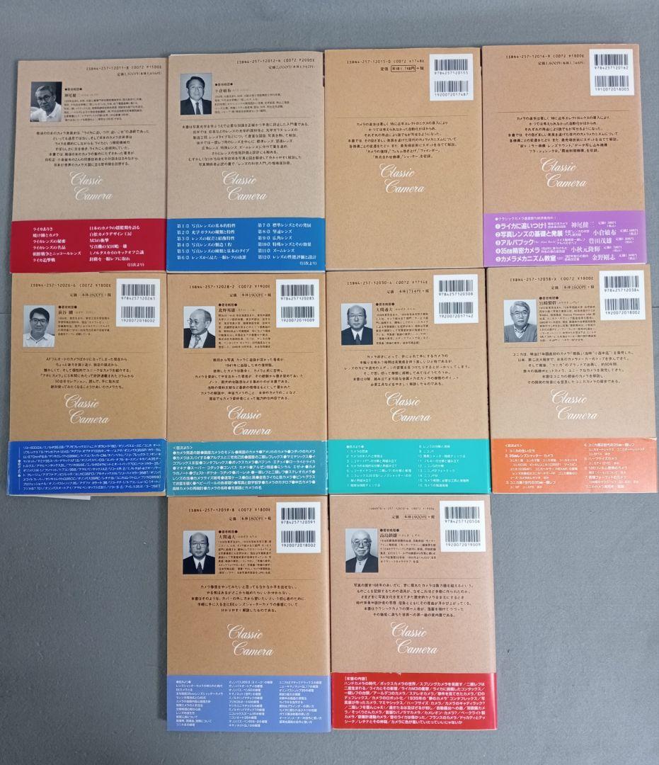 クラシックカメラ選書10冊