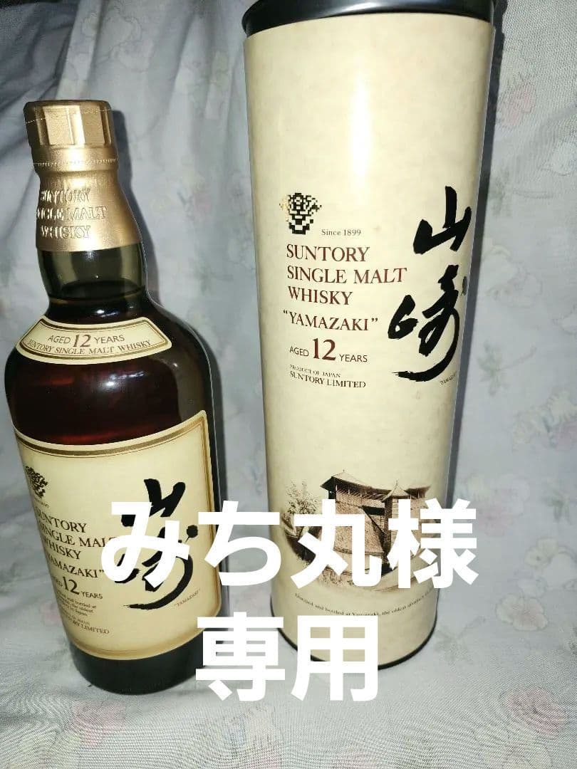 みち丸 山崎シングルモルト響マーク750ml