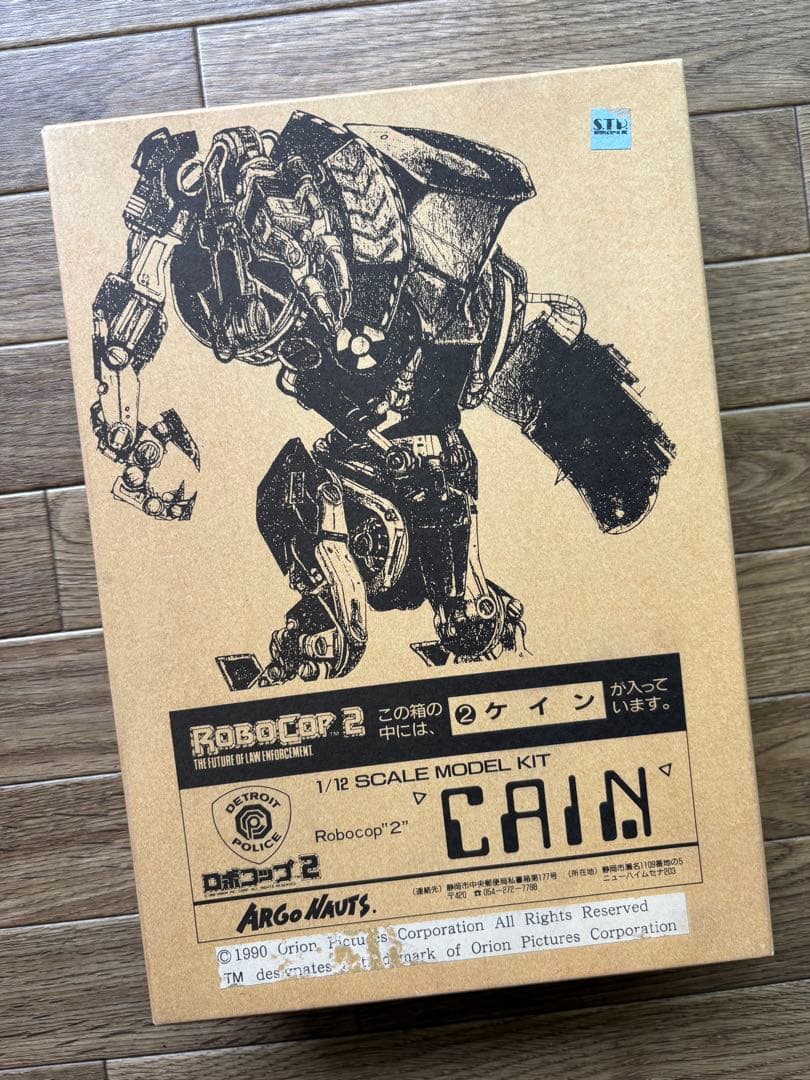 ロボコップ　ケイン　アルゴノーツ　ガレージキット
