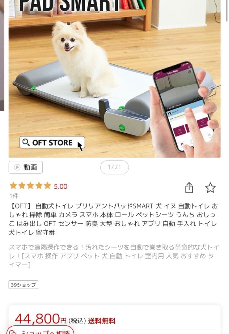 ブリリアントパッドsmart 犬　ペット　自動トイレ