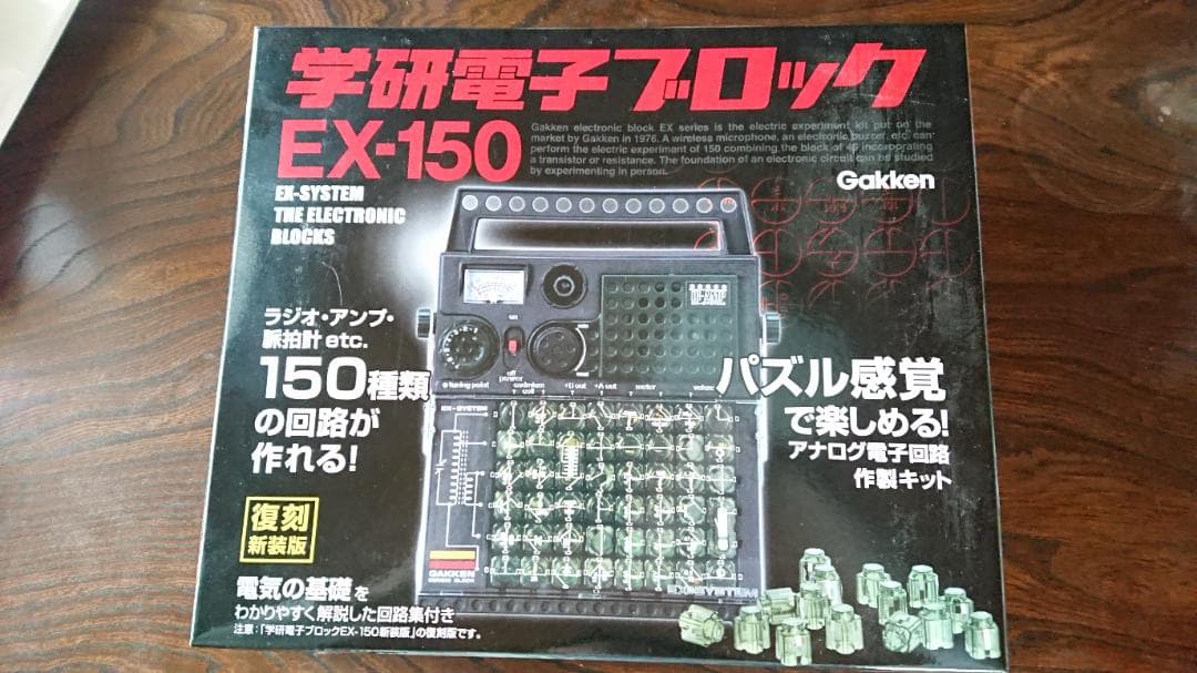 美品　復刻新装版 学研電子ブロック EX-150