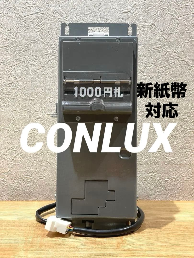 コンラックスビルバリ　新紙幣対応　紙幣識別器　自販機　券売機