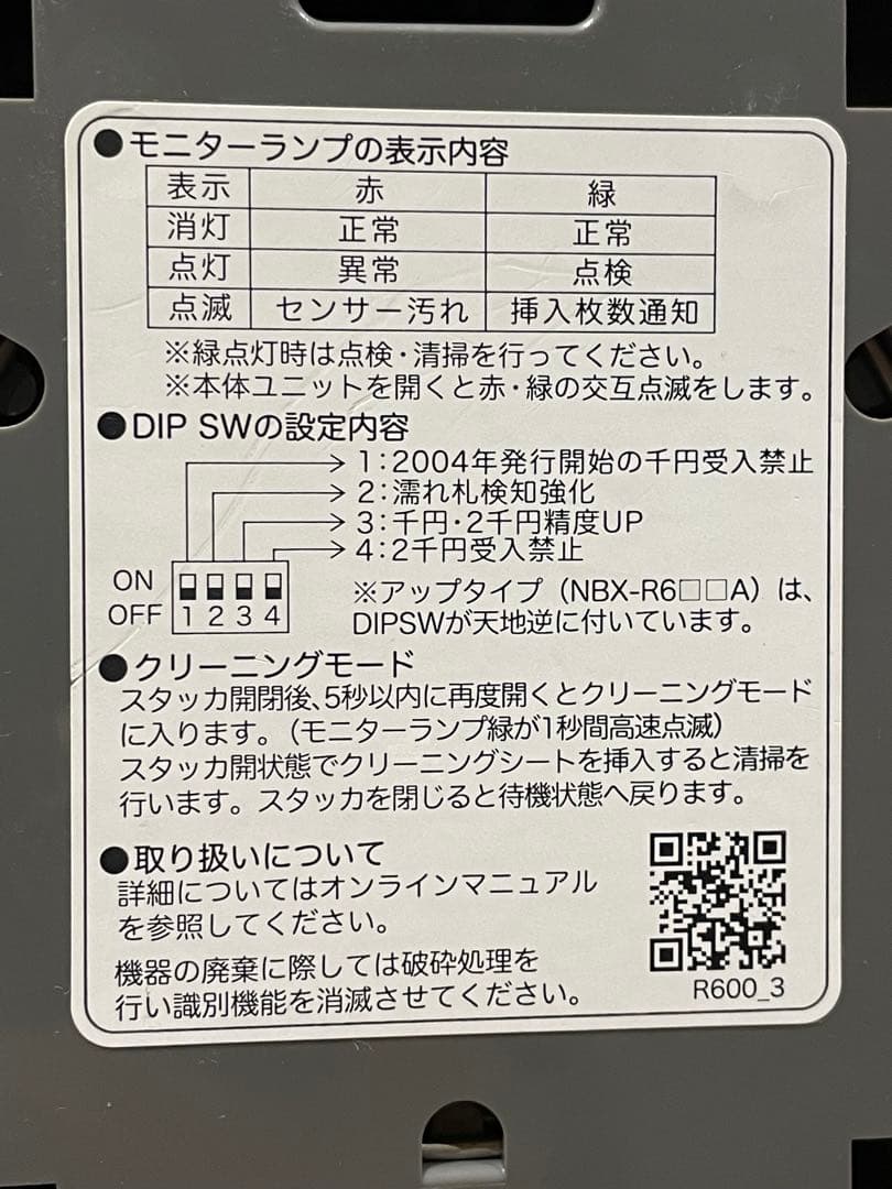 コンラックスビルバリ　新紙幣対応　紙幣識別器　自販機　券売機