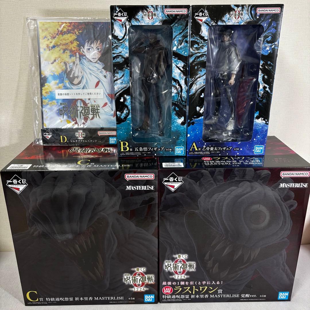 一番くじ 劇場版 呪術廻戦 ０ ー1224ー セット