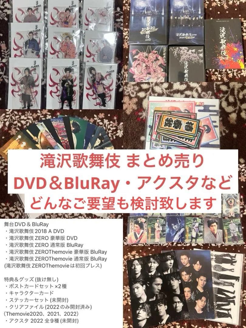 滝沢歌舞伎ZERO＆Themovie BluRay・グッズ まとめ売り