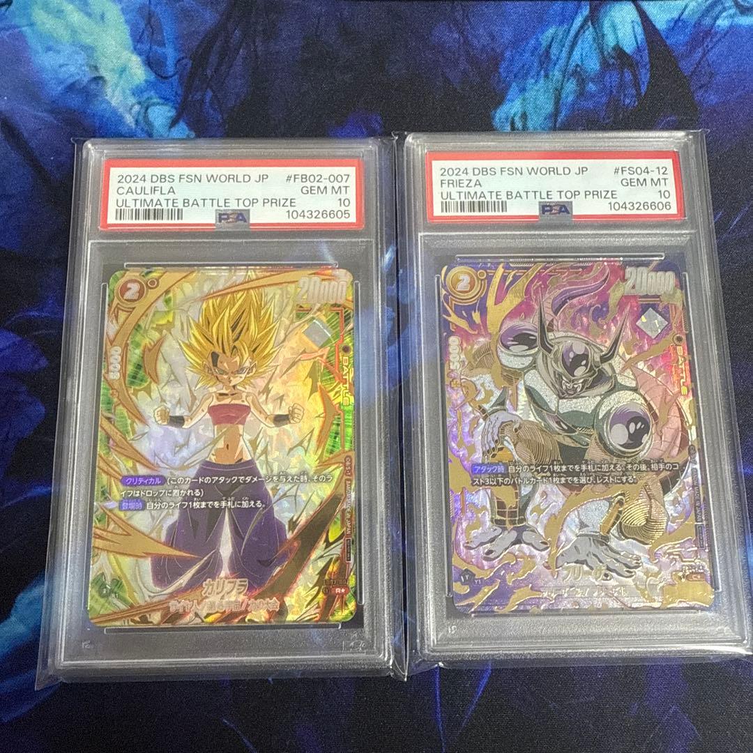 カリフラ フリーザ アルティメットバトル PSA10 連番