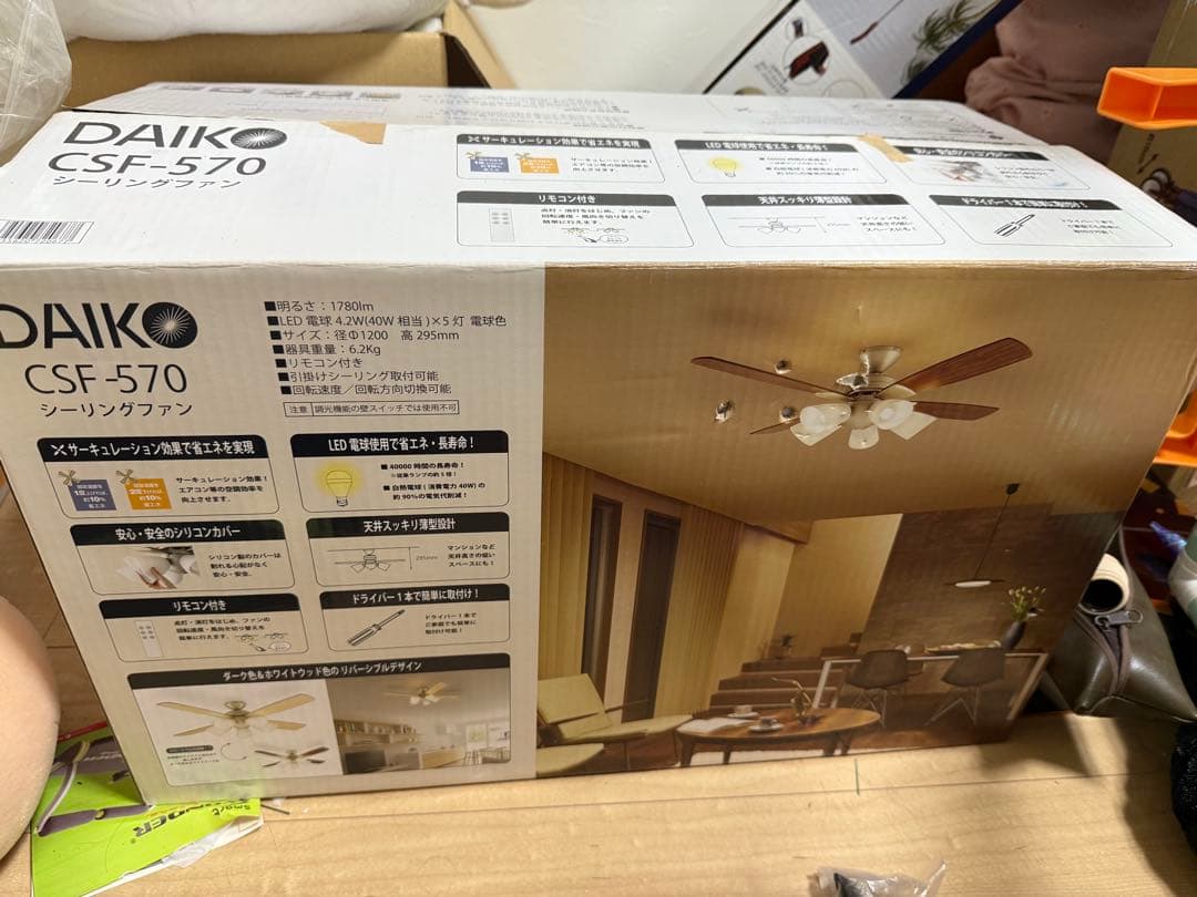 DAIKO CSF-570 シーリングファン