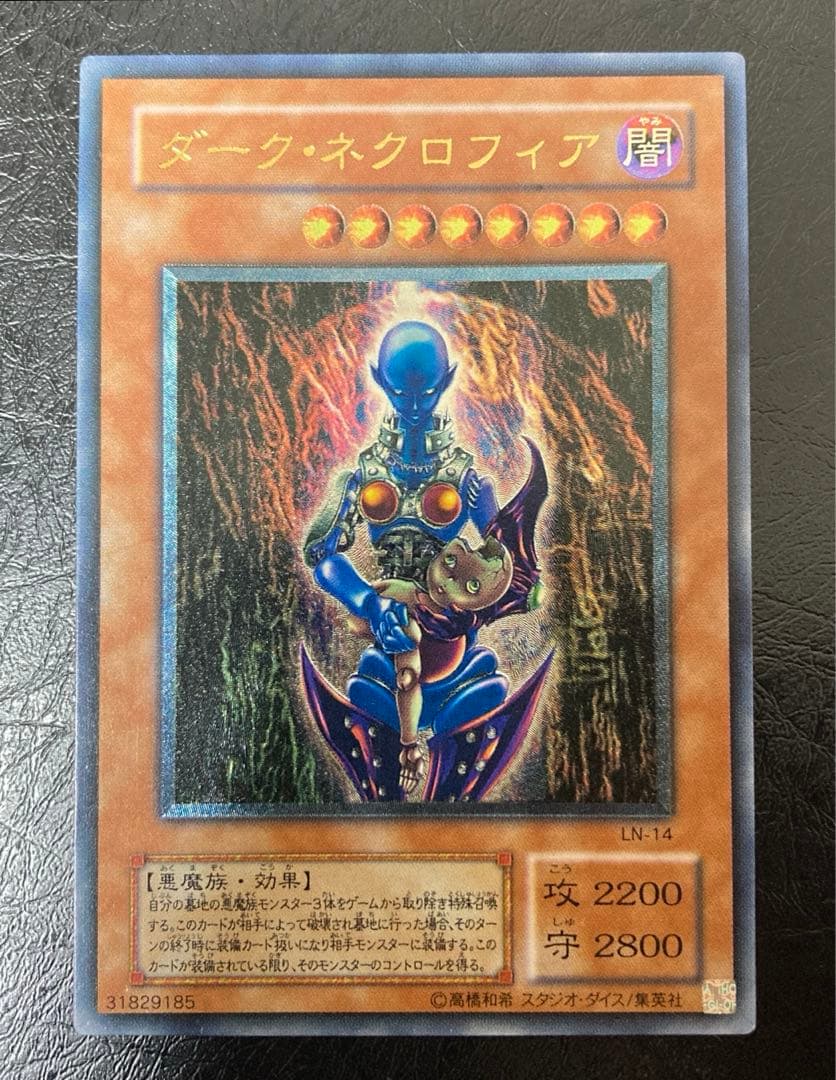 美品級　ダークネクロフィア　アルティメット　レリーフ