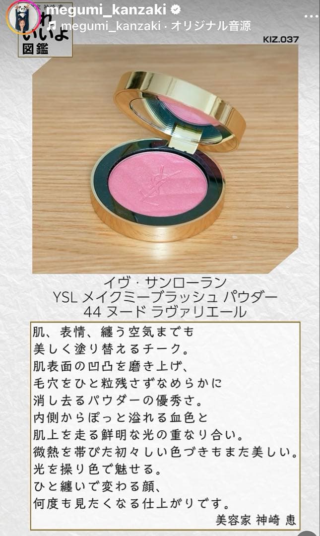 新品/YSLメイクミーブラッシュパウダー#44 ヌードラヴァリエール サンプル付