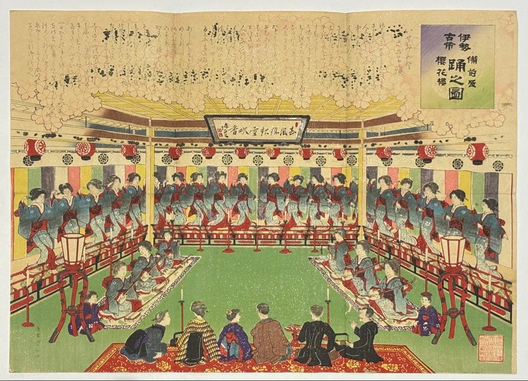 「伊勢古市 備前屋櫻花樓 踊之図」彩色木版刷り 明治21年刊 1枚|木版画浮世絵