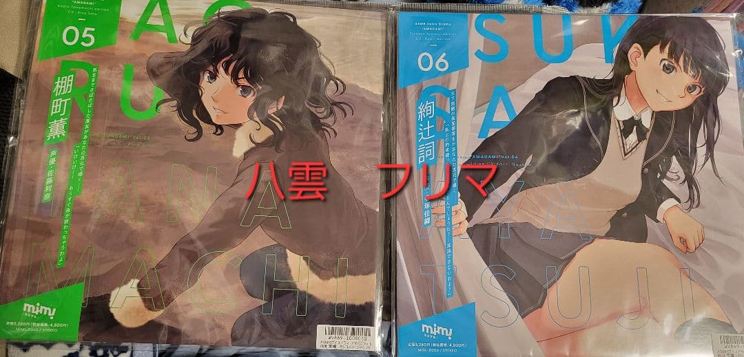 新品2種セット　ASMRボイスドラマ アマガミ Vol.5 棚町薫編　6絢辻詞編