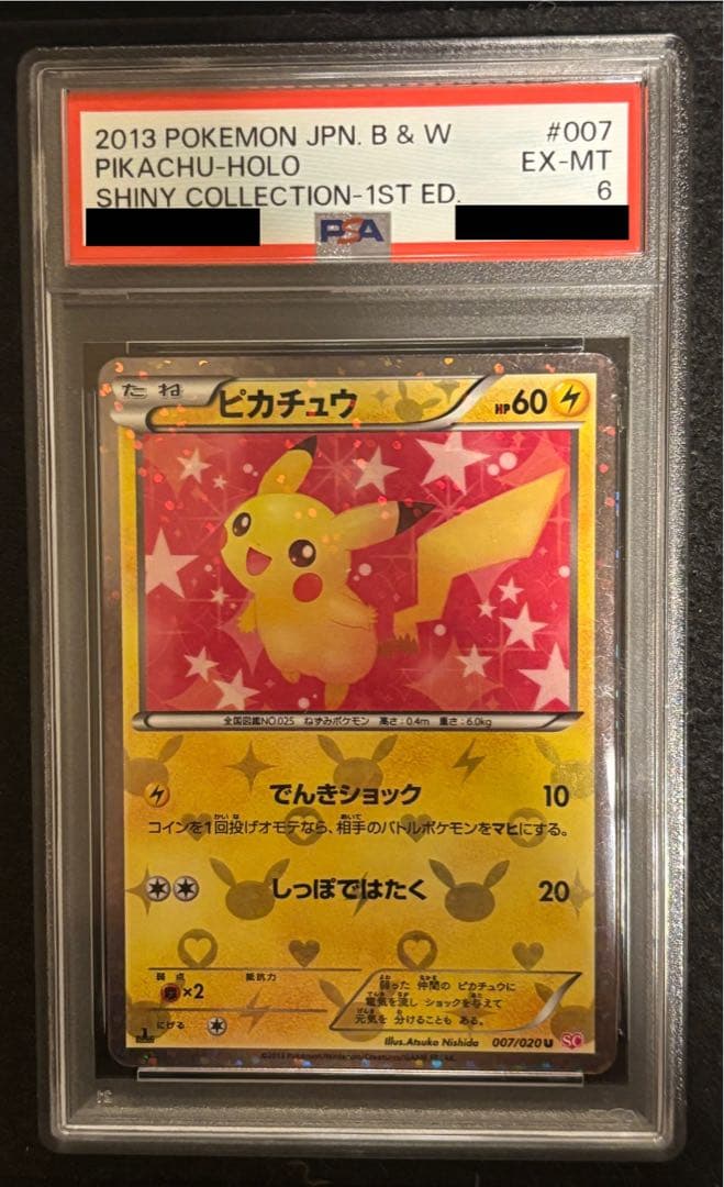 PSA6 ピカチュウ　シャイニーコレクション　007/020