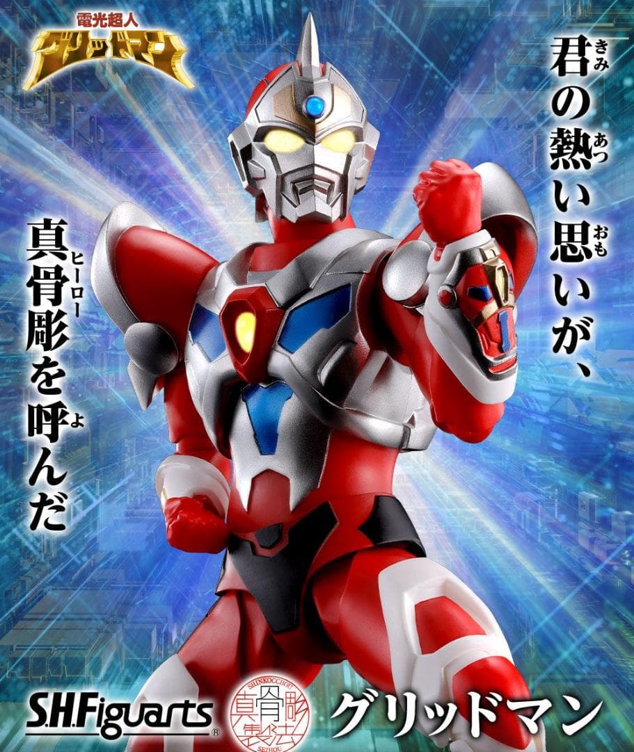 【未開封】真骨彫 グリッドマン フィギュアーツ バンダイ プレバン