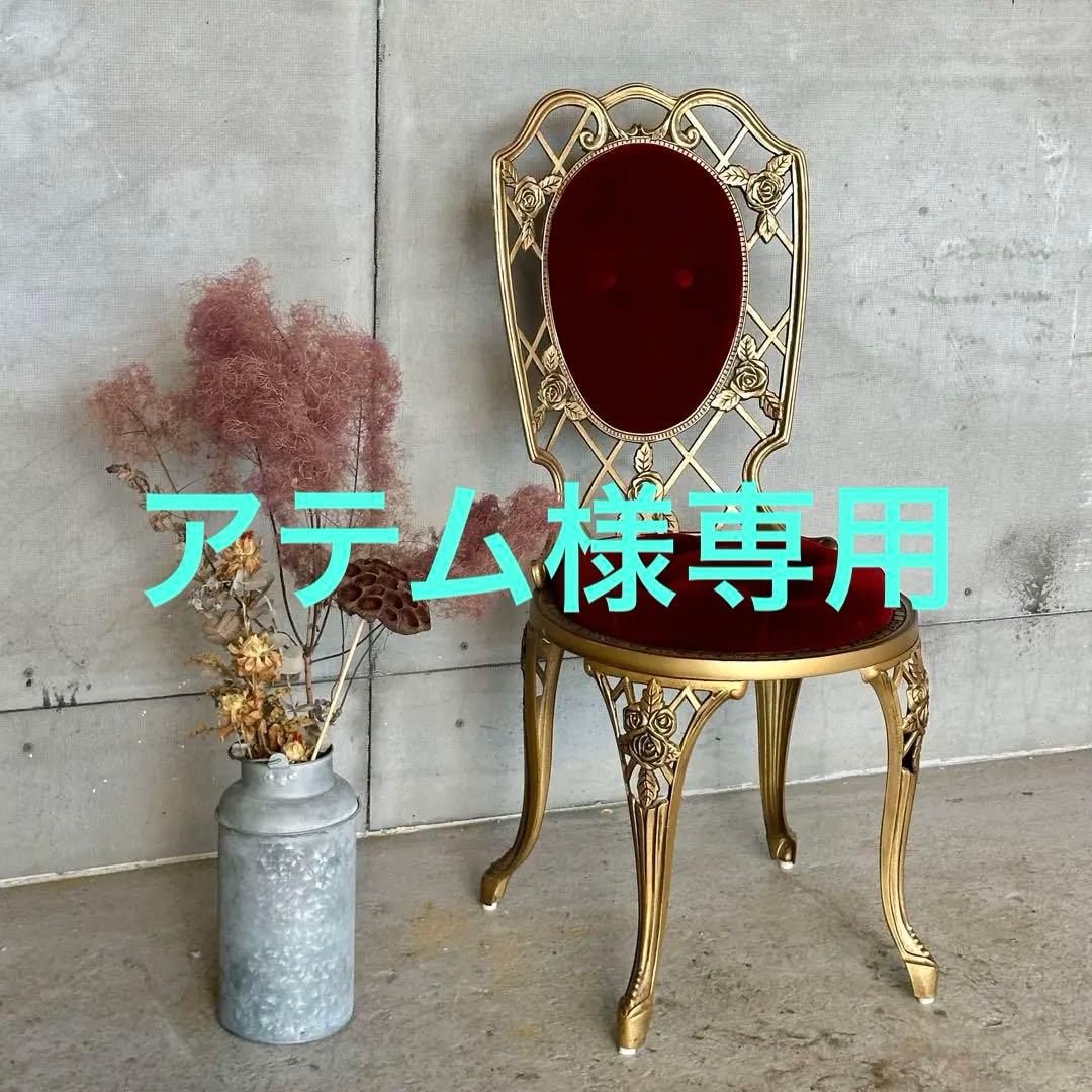 アテム ①★アルミ製アンティークチェア★ ゴールド × ベロアクラシカル
