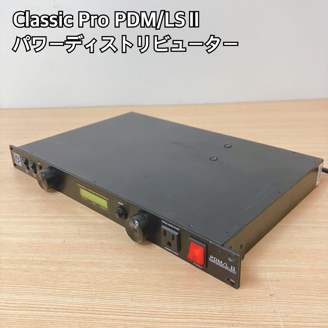 Classic Pro PDM/LS II パワーディストリビューター